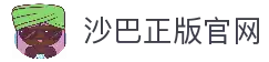 沙巴官方平台下载站(中国)正版APP入口|Shaba Sports
